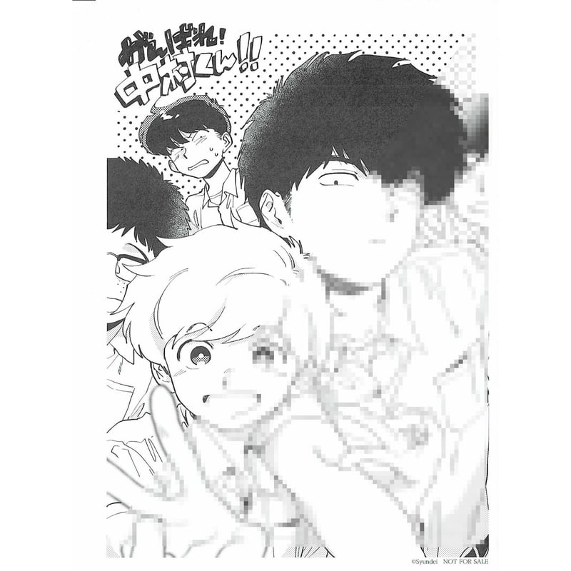 春泥 『 ガンバレ! 中村くん!!』OPERA展 ペーパー 【BLグッズ】 | K