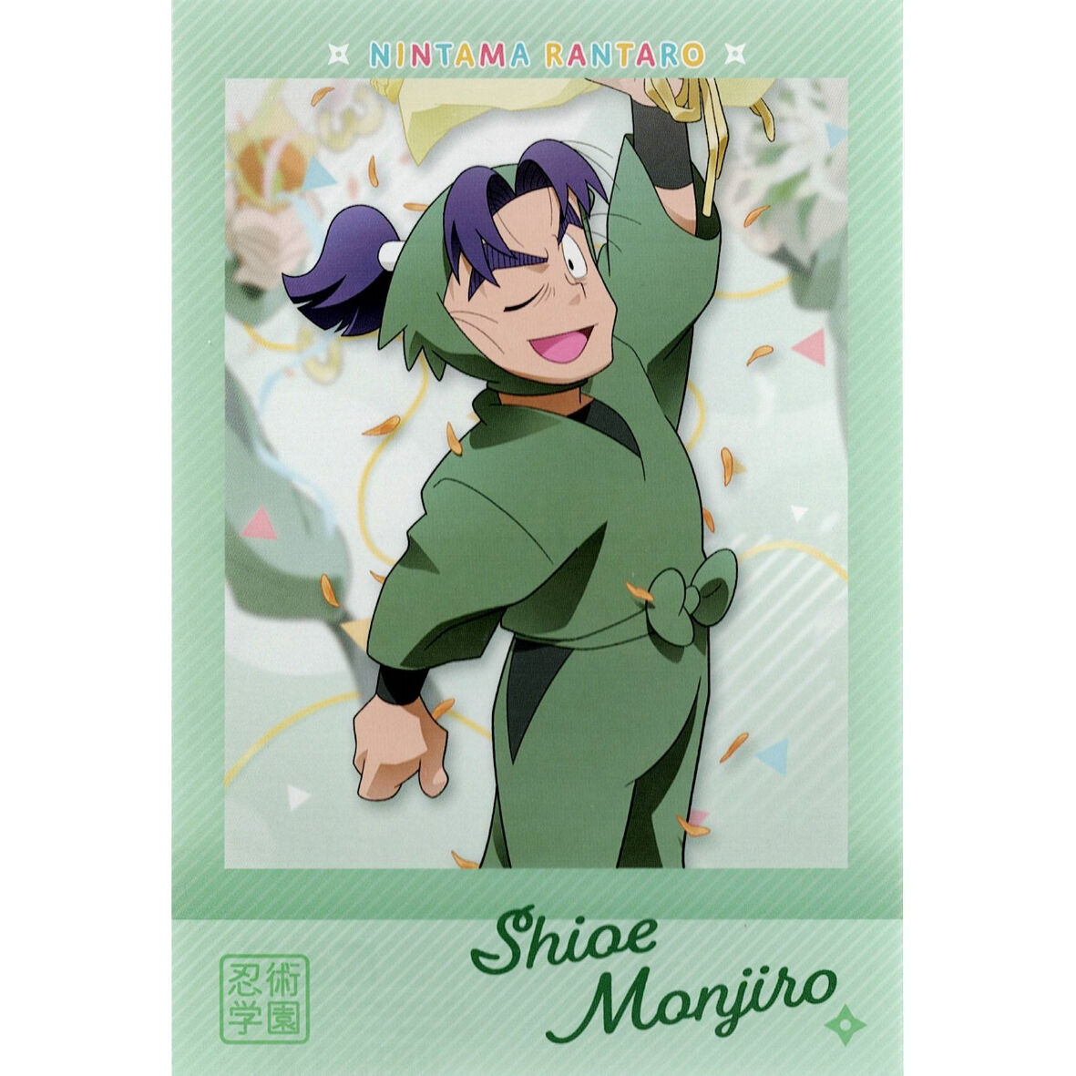 忍たま乱太郎 潮江文次郎 原画展 購入特典 ポストカード | K-BOOKS