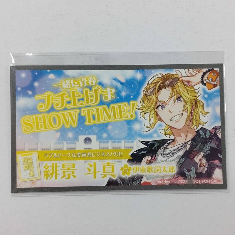 Paradox Live 斗真 エイプリルフール限定 パララブ学園 特別カード | K