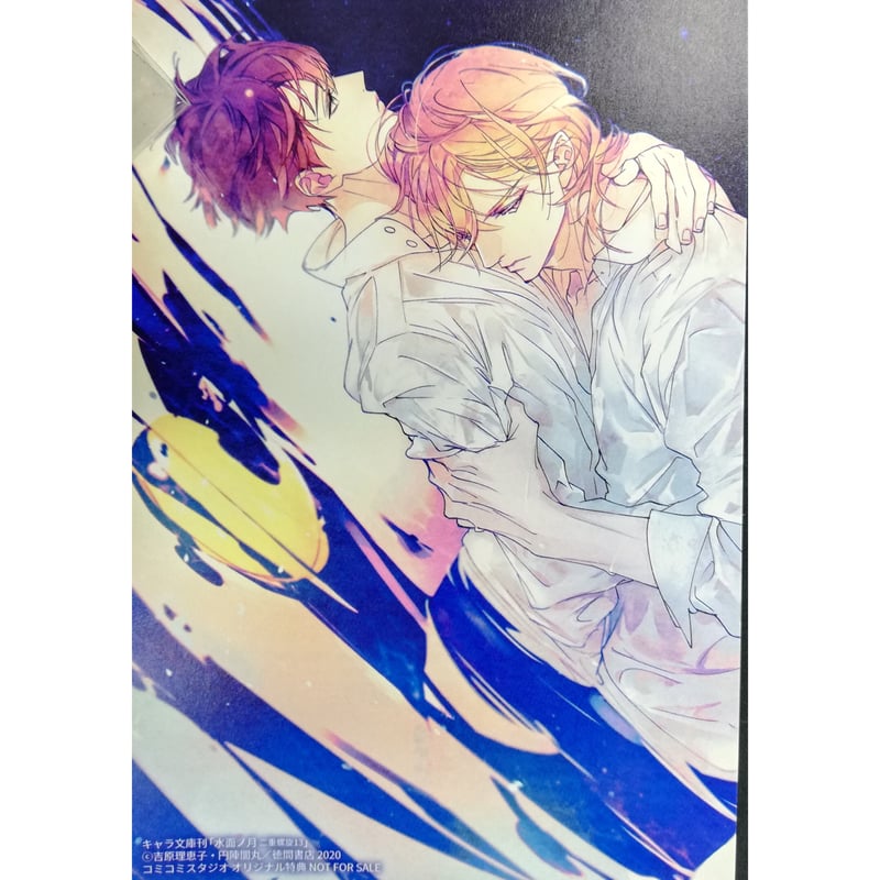 二重螺旋 吉原理恵子 円陣闇丸 コミコミスタジオ ポイント 3点セット