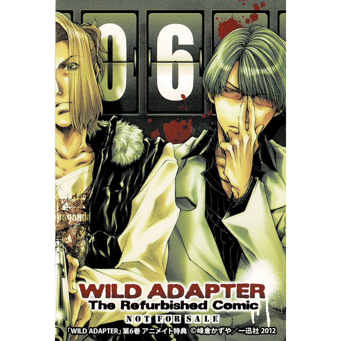 WILD ADAPTER 峰倉かずや アニメイト特典 イラストカード 5枚セット イタミ有】峰倉かずや 『WILD ADAPTER』 特典イラストカード6枚セット