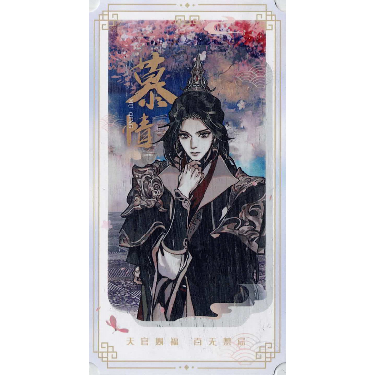 天官賜福 しおり 栞 正規品 ローソンコラボ 天官賜福LAWSONコラボ限定
