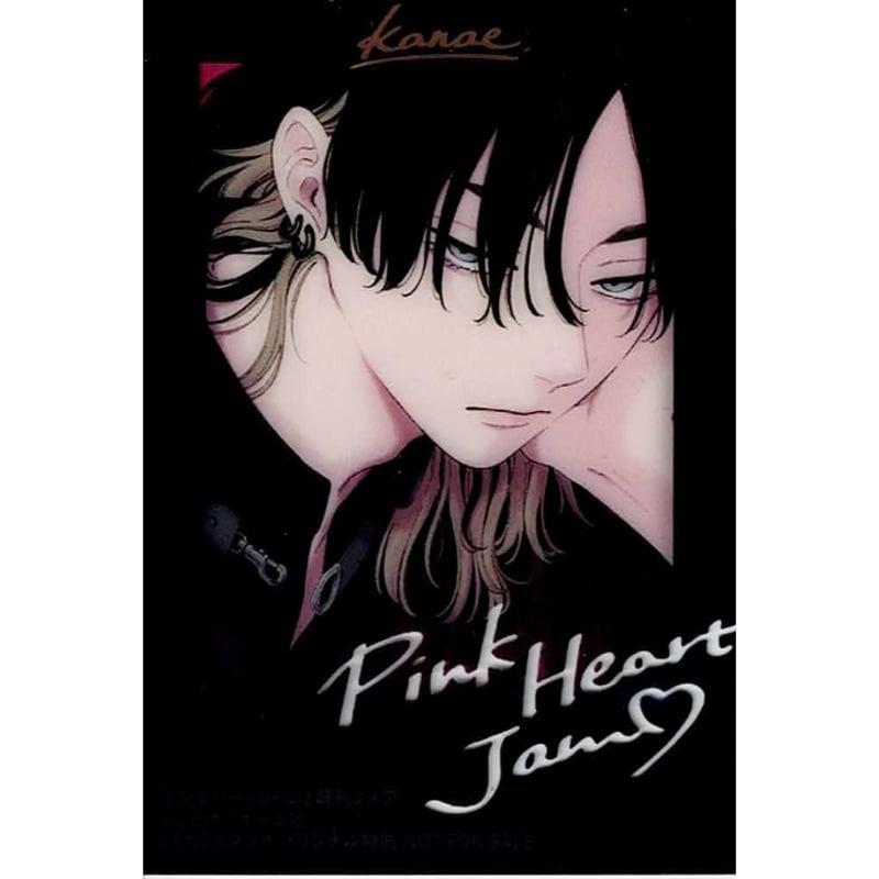 しっけ 『ピンクハートジャム (上)』 コミコミスタジオ チェキ 風