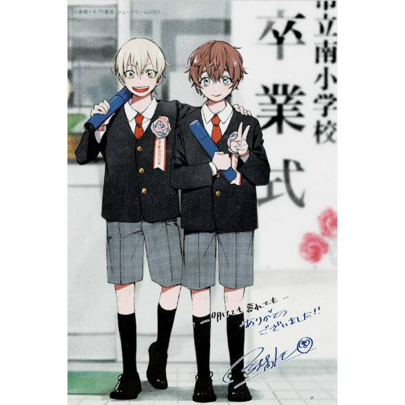 倉橋トモ『明けても暮れても』 とらのあな特典 両面イラストカード【BL