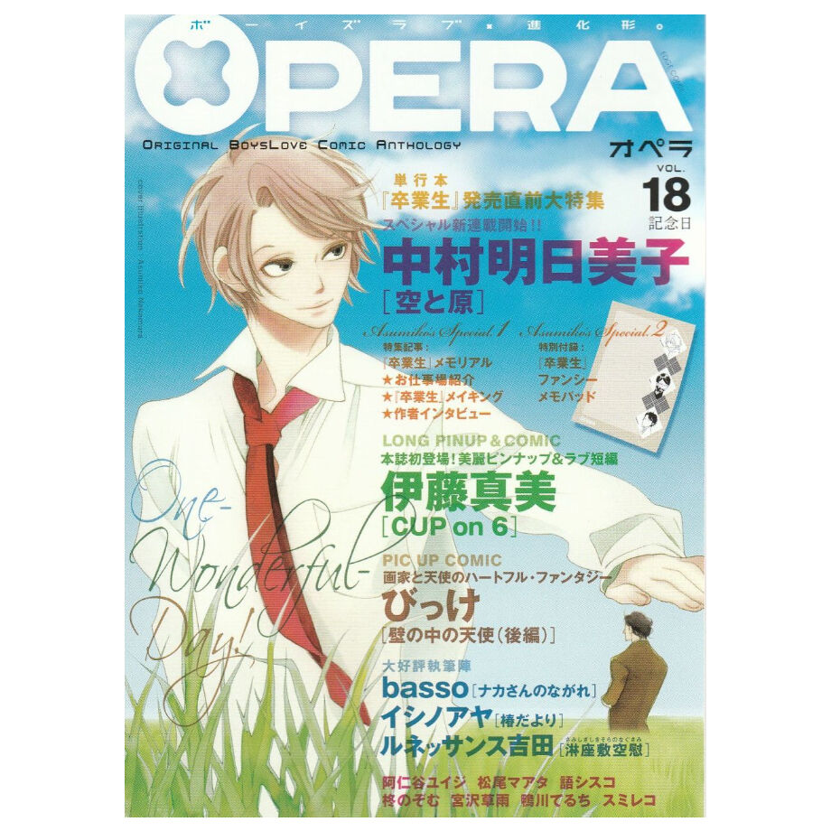 非売品 OPERA 同級生 イラストカード 中村明日美子 ポストカード 非売品 OPERA 同級生 イラストカード 中村明日美子 ポストカード
