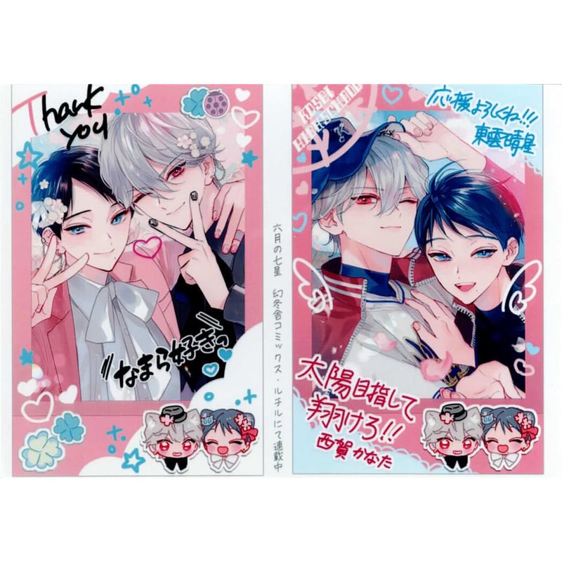 カスカベアキラ 『六月の七星』 ネットプリント ブロマイド【BLグッズ