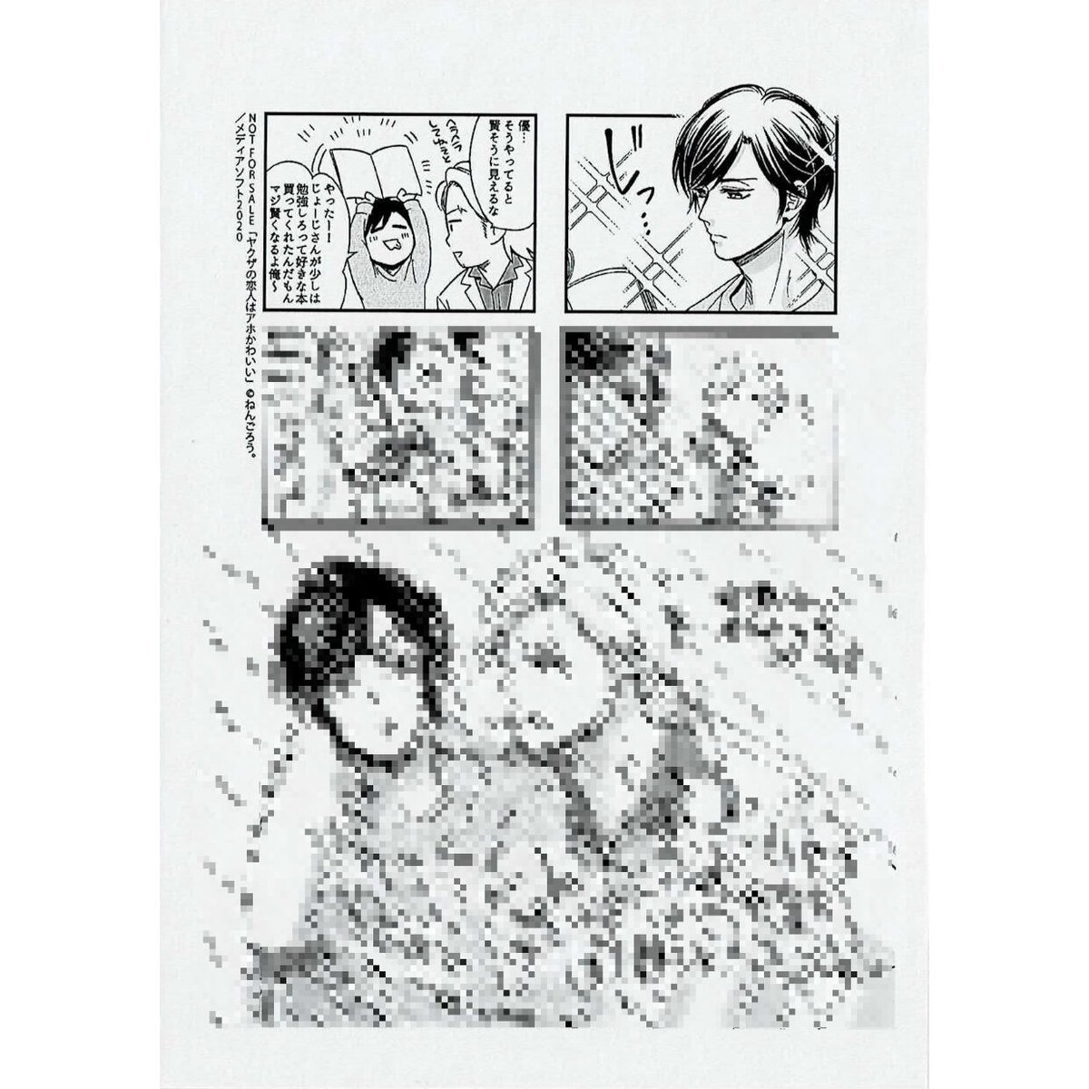 ねんごろう。 『ヤクザの恋人はアホかわいい』 購入特典 ねんごろう。 『ヤクザの恋人はアホかわいい』 購入特典