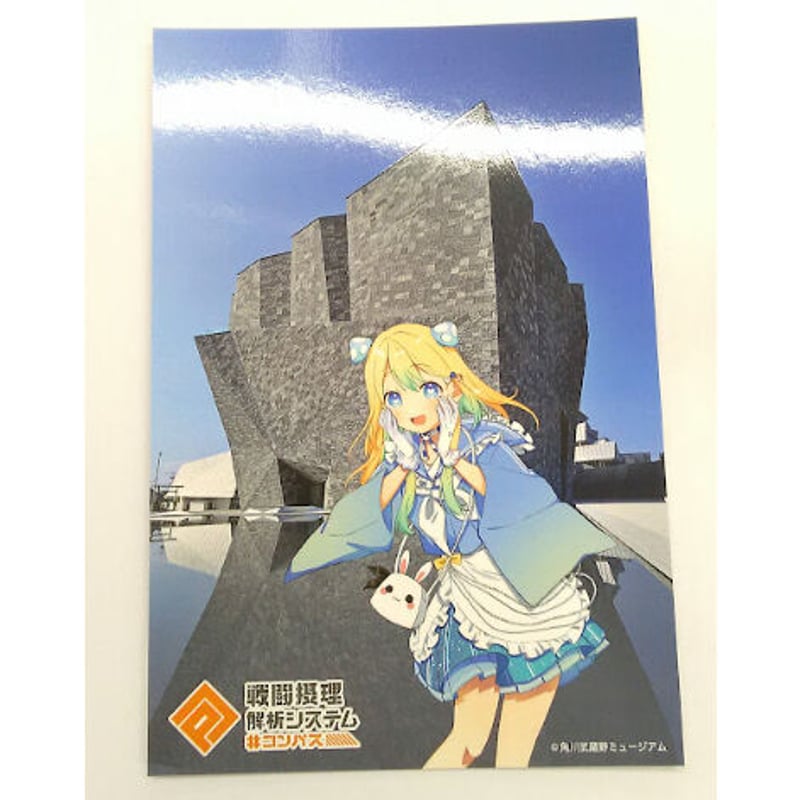 コンパス 青春アリス オリジナルポストカード 武蔵野