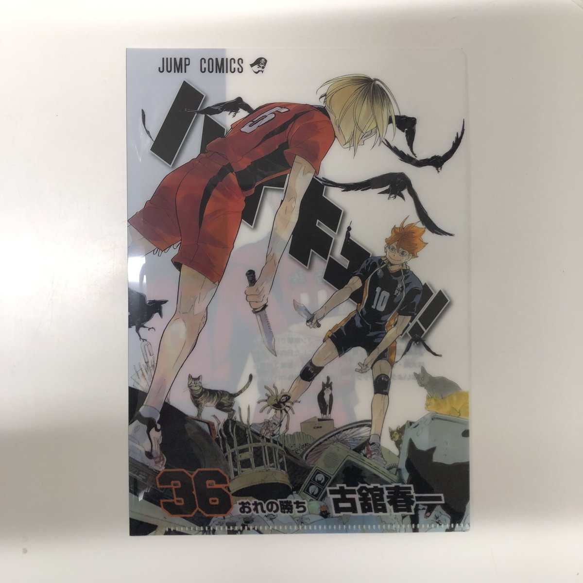 ハイキュー!! JC柄クリアファイルコレクション 第5弾　47枚 ハイキュー!! JC柄クリアファイルコレクション 第5弾 47枚 ハイキュー