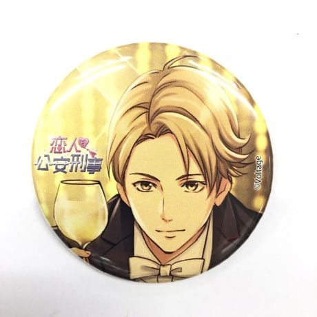 恋人は公安刑事 ボルテージ 東雲歩 10周年 缶バッジ 100恋＋ 恋人は公安刑事 ボルテージ 東雲歩 10周年 缶バッジ 100恋＋