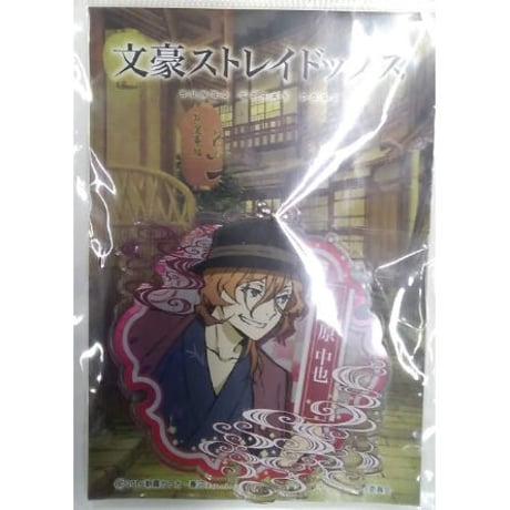 「文豪ストレイドッグス」アクリルキーホルダー　中原中也