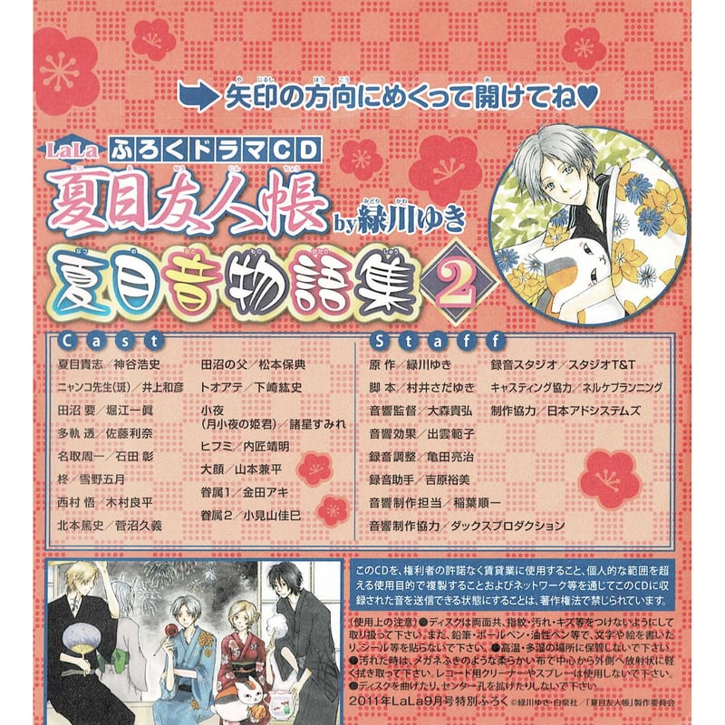 緑川ゆき『夏目友人帳』 LaLa 付録 ドラマCD | K-BOOKS 池袋 2次元
