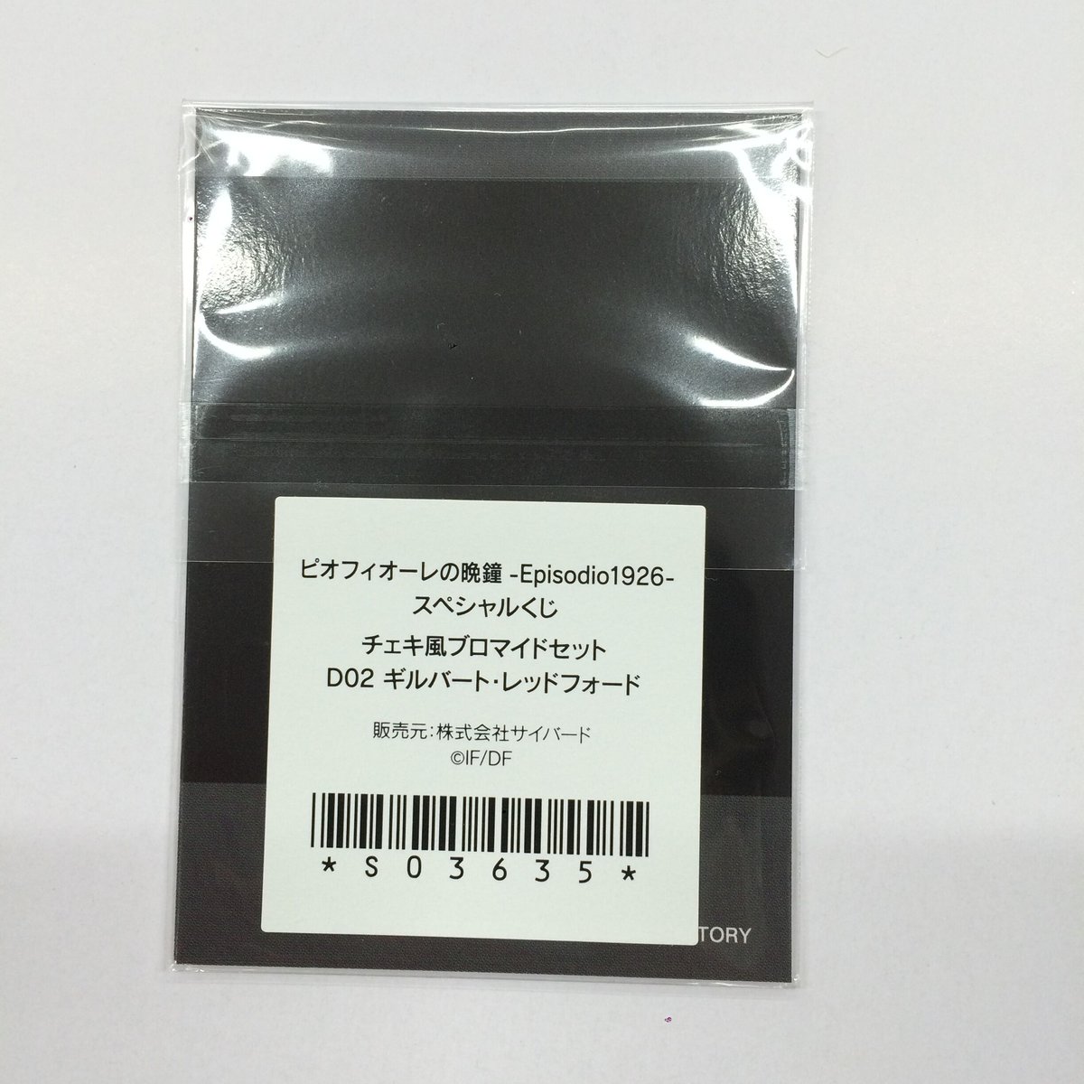 非売品＊ピオフィ ギルバート　メッセージ ブロマイド 限定　ピオフィオーレの晩鐘 ピオフィオーレの晩鐘 ギルバート チェキ風ブロマイド | K-BOOKS