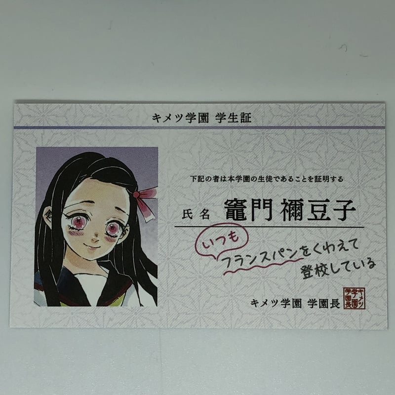 鬼滅の刃 竈門 禰豆子 名刺カードコレクション第2弾 | K-BOOKS 池袋 2