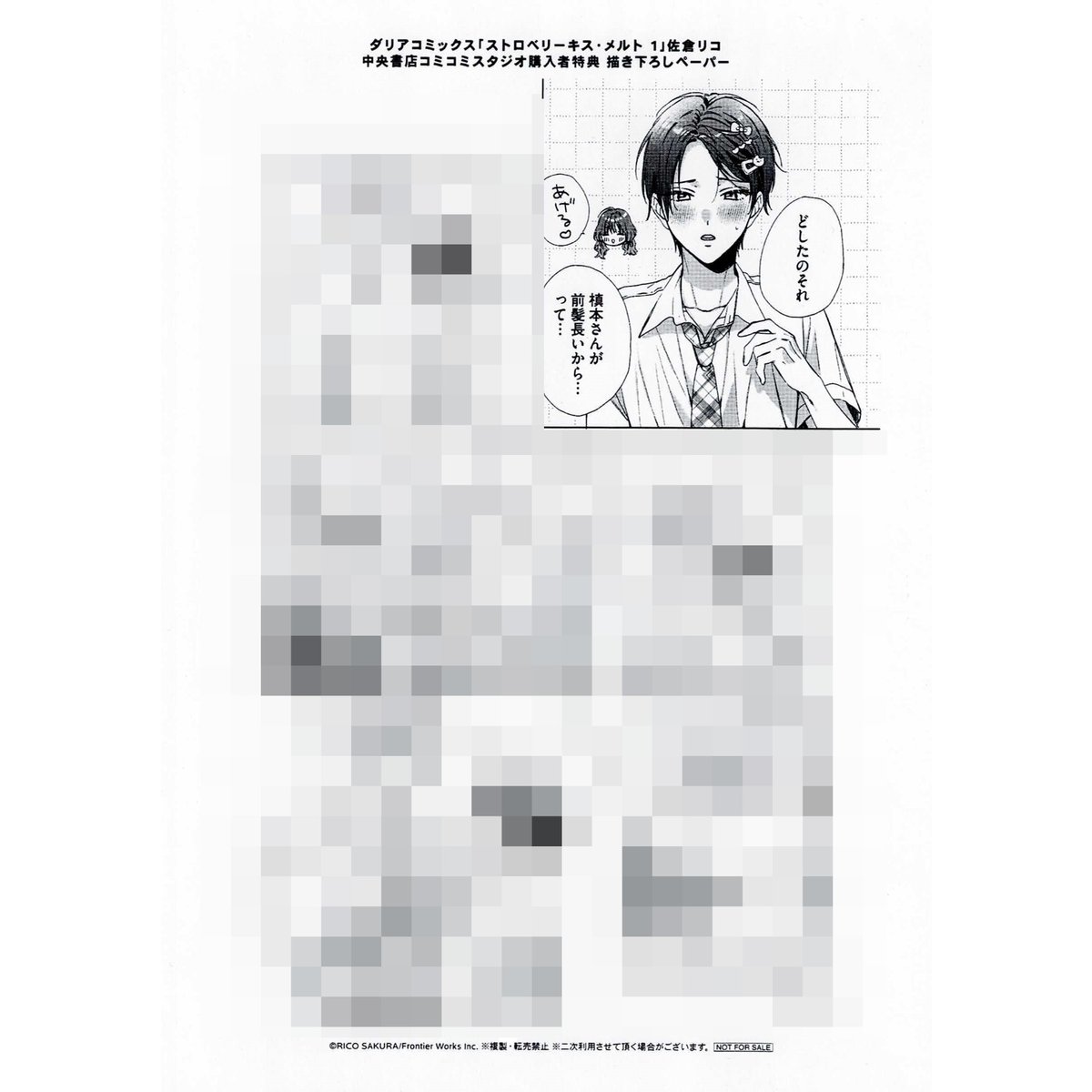 B's-LOVEY グラッテ BL 佐倉リコ アクリルコースター BLグッズ