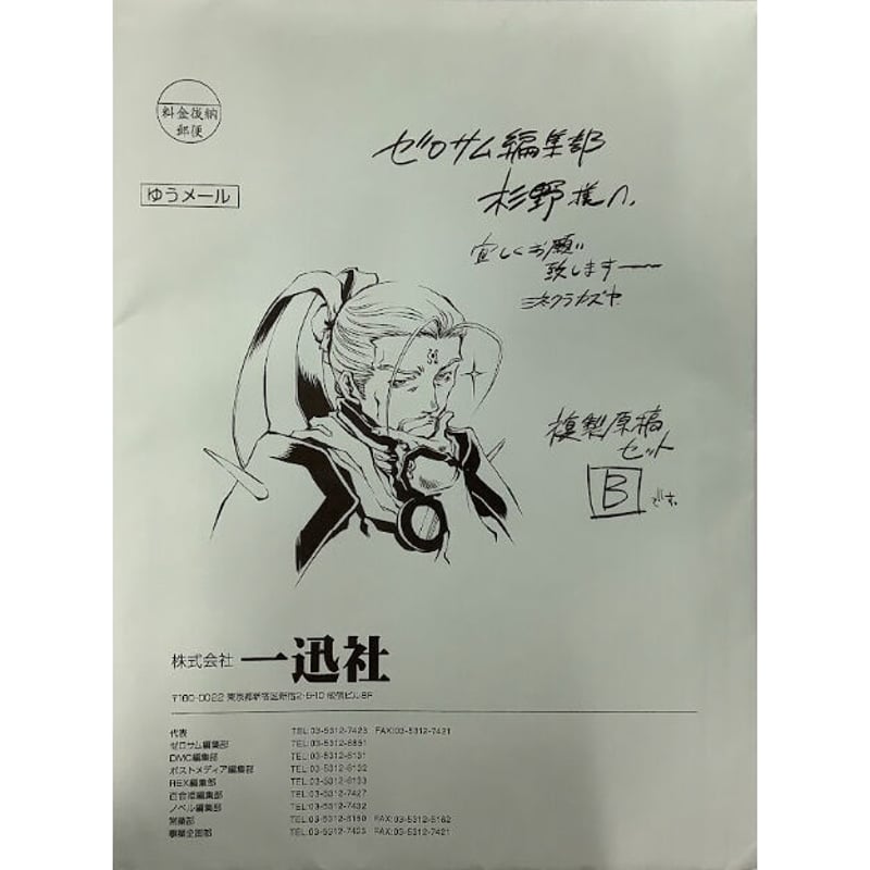 峰倉かずや 『最遊記』 最遊記FESTA 2017 複製漫画原稿セットB 峰倉かずや 『最遊記』 最遊記FESTA 2017 複製漫画原稿セットB