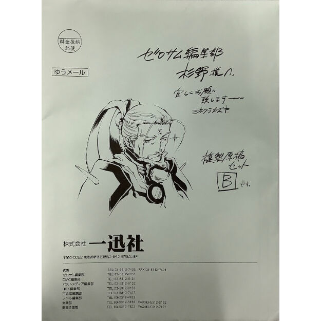 峰倉かずや 『最遊記』 最遊記FESTA 2017 複製漫画原稿セットB 峰倉かずや 『最遊記』 最遊記FESTA 2017 複製漫画原稿セットB