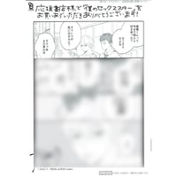 ためこう　「僕のセックススター」 　応援書店共通 　ペーパー【BLグッズ】
