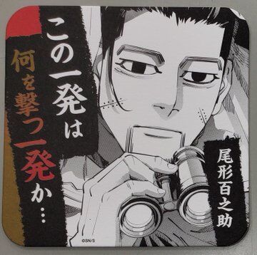 ゴールデンカムイ 尾形 百之助 アートコースター | K-BOOKS 池袋 2