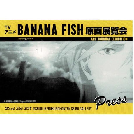 【傷み有り】吉田秋生　『BANANA FISH』　プレスパスシール風カード　アッシュ　（東京会場）
