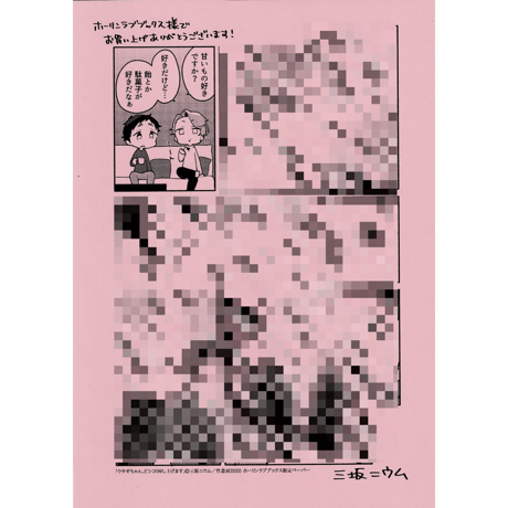 三坂ニウム | STORES