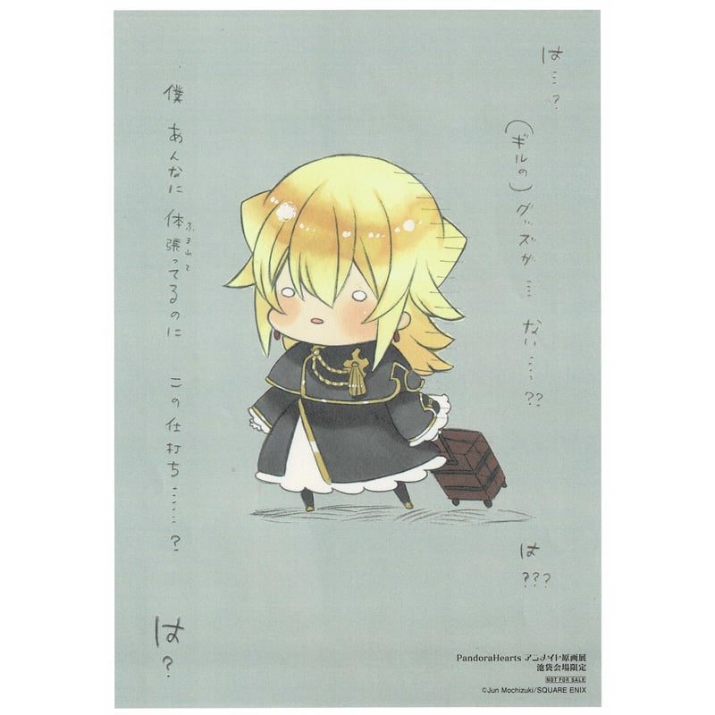 望月淳『PandoraHearts』 アニメイト原画展 池袋会場 ペーパー 望月淳『PandoraHearts』 アニメイト原画展 池袋会場 ペーパー