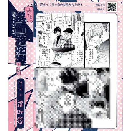 【佐倉リコ先生グッズ】コミコミ ポイント購入品　3点セット 佐倉リコ原作BLドラマCD『おやすみ、いとしい小鳥さま』試聴動画