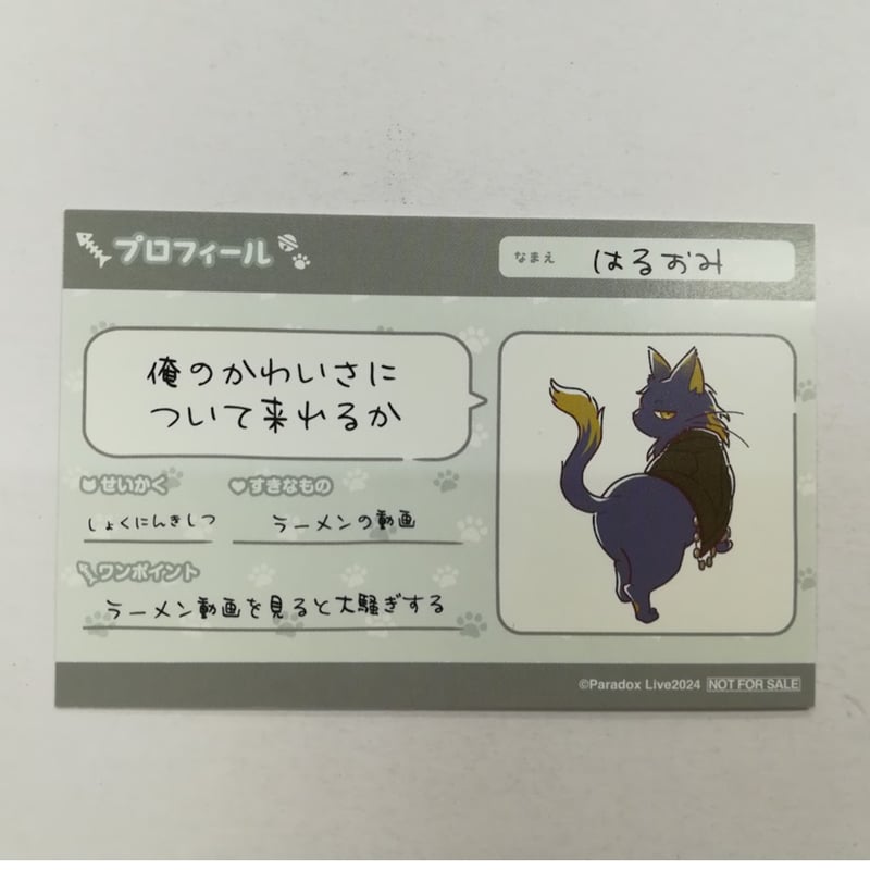 Paradox Live 辰宮晴臣 パラねこ 特別カード | K-BOOKS 池袋 2次元