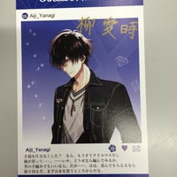 Collar×Malice 柳愛時 署名入り スペシャルメッセージカード オトメイト冬の市2020－2021