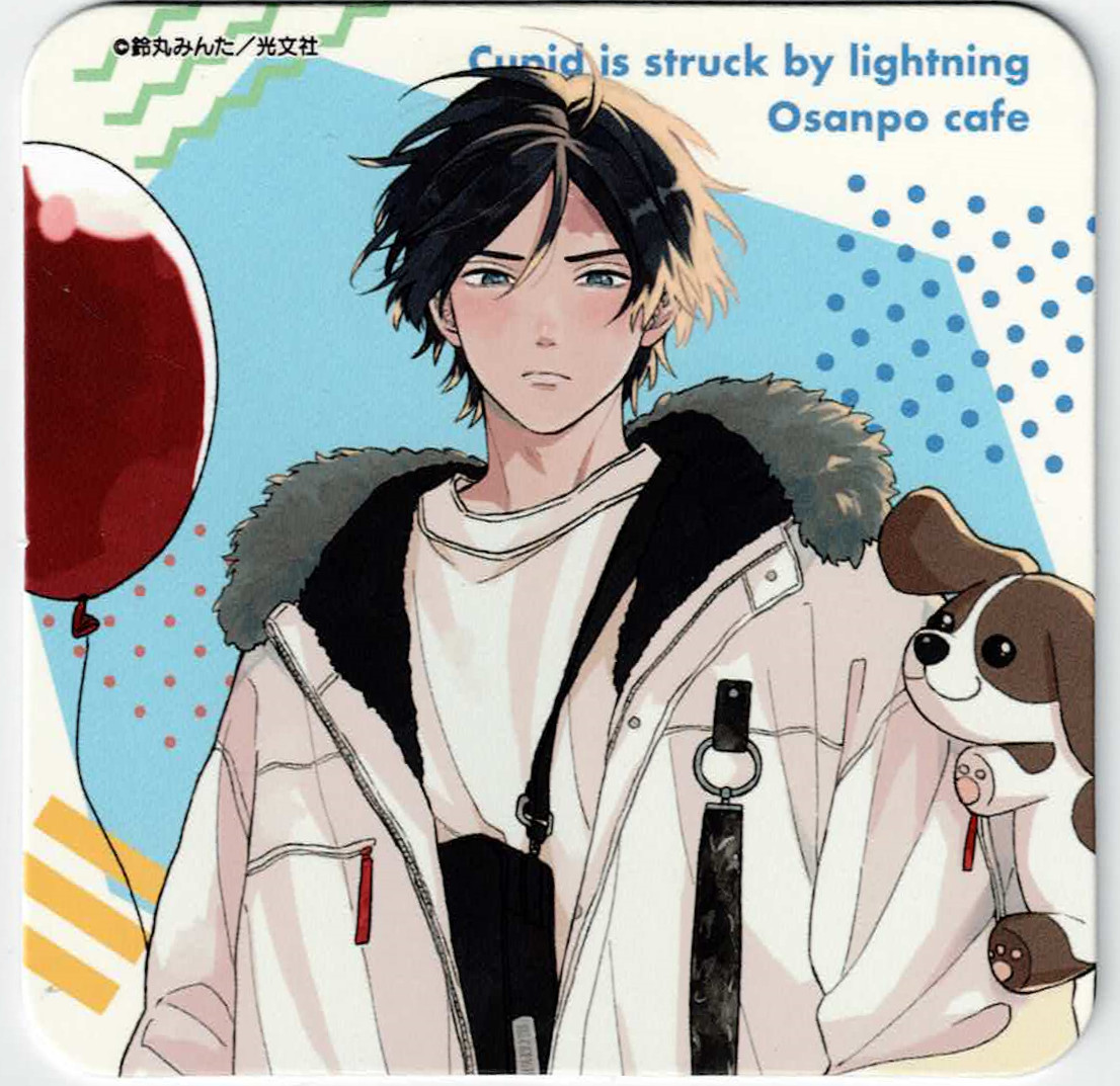 鈴丸みんた 『キューピッドに落雷』 emo cafe コースター 蒼生