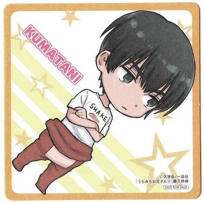 うらみちお兄さん 熊谷みつ夫 久世岳先生描き下ろしコースター | K 