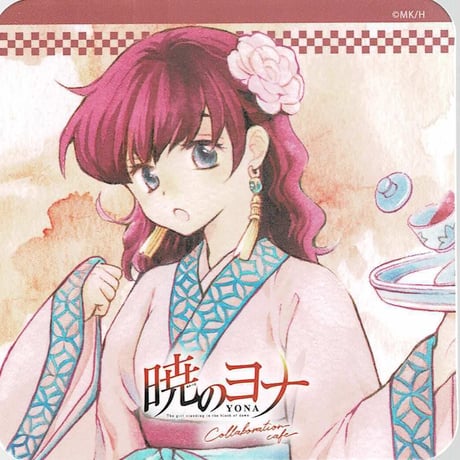 暁のヨナ 付録セット ポスター クリアファイル コースター スケッチ 草凪みずほ 暁のヨナ 付録セット ポスター クリアファイル コースター