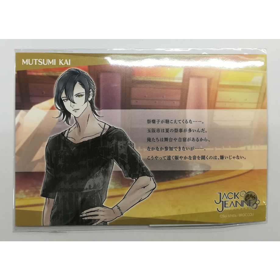 ジャックジャンヌ 睦実介 特典 ポストカード | K-BOOKS 池袋 2次元