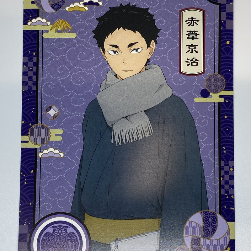 ハイキュー 赤葦京治 ポストカード ハイキュー!! 赤葦 京治 オリジナルポストカード | K-BOOKS 池袋 2