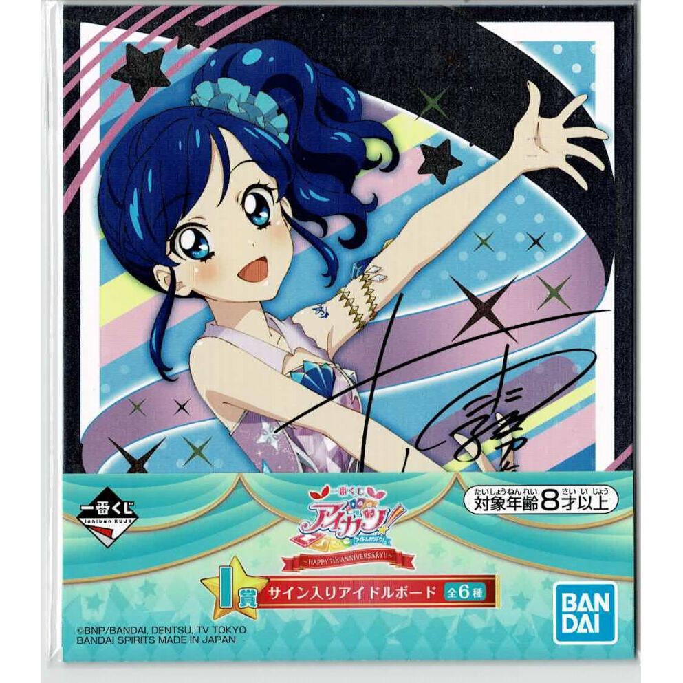 アイカツ！　一番カフェ　スーベニア　ネームタグ　キーホルダー　霧矢あおい　サイン 新品未開封 アイカツ 霧矢あおい サイン色紙 アイカツショップ