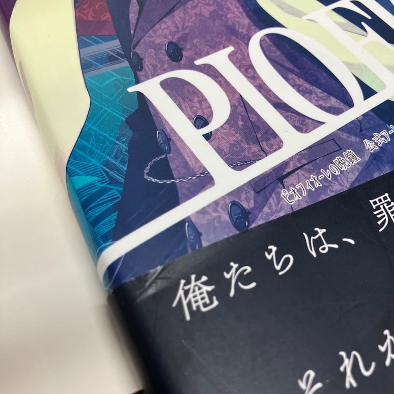 表紙イタミ有】ピオフィオーレの晩鐘 -ricordo- 公式アートブック | K