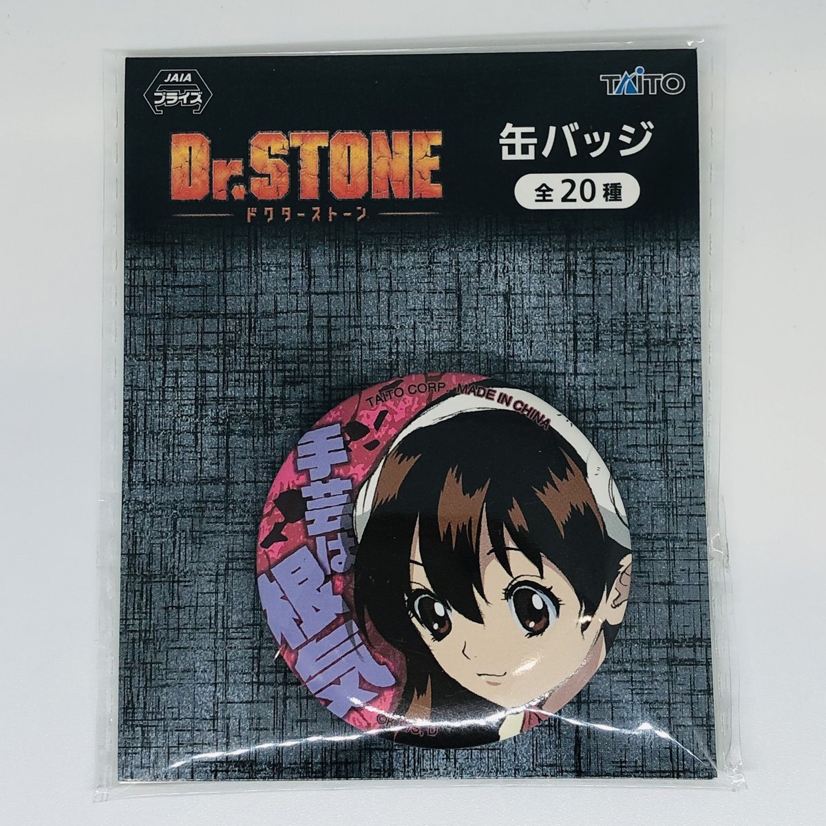 ユズ　覆面系ノイズ　缶バッジ　SD　福山リョウコ　杠花奏　チェシャ Dr.STONE 小川 杠 缶バッジ | K-BOOKS 池袋 2次元グッズ通販