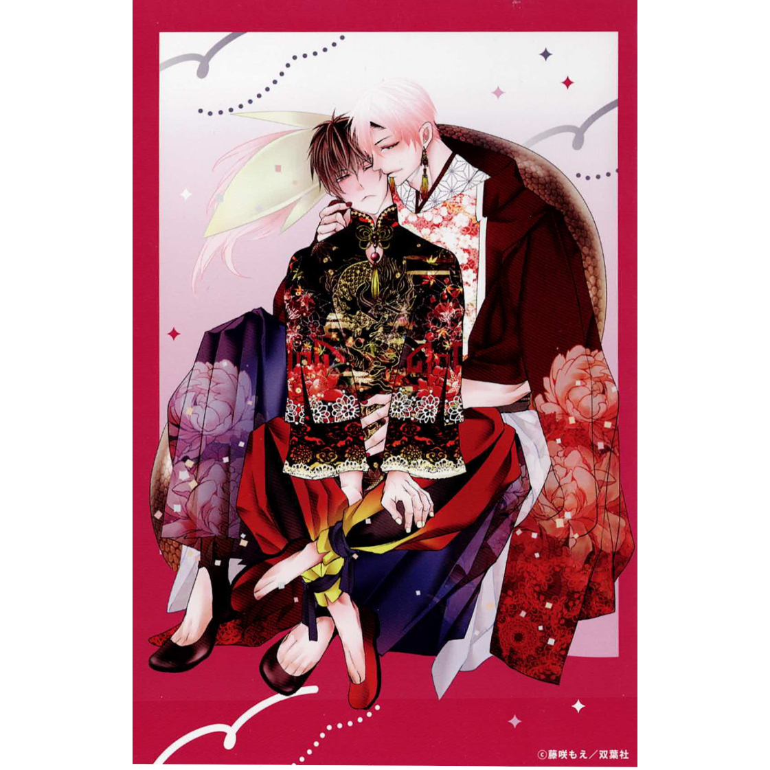 特典 藤咲もえ 腐男子召喚～異世界で神獣にハメられました～Anniversary book