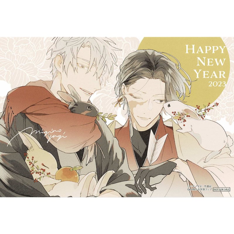 ミギノヤギ 『凪がれ星』 「Qpa お年賀 フェア2023」 イラストカード