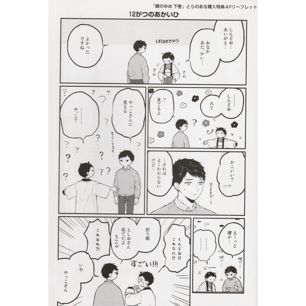久間よよよ 『錆のゆめ』 リーフレット 【BLグッズ】 | K-BOOKS 池袋