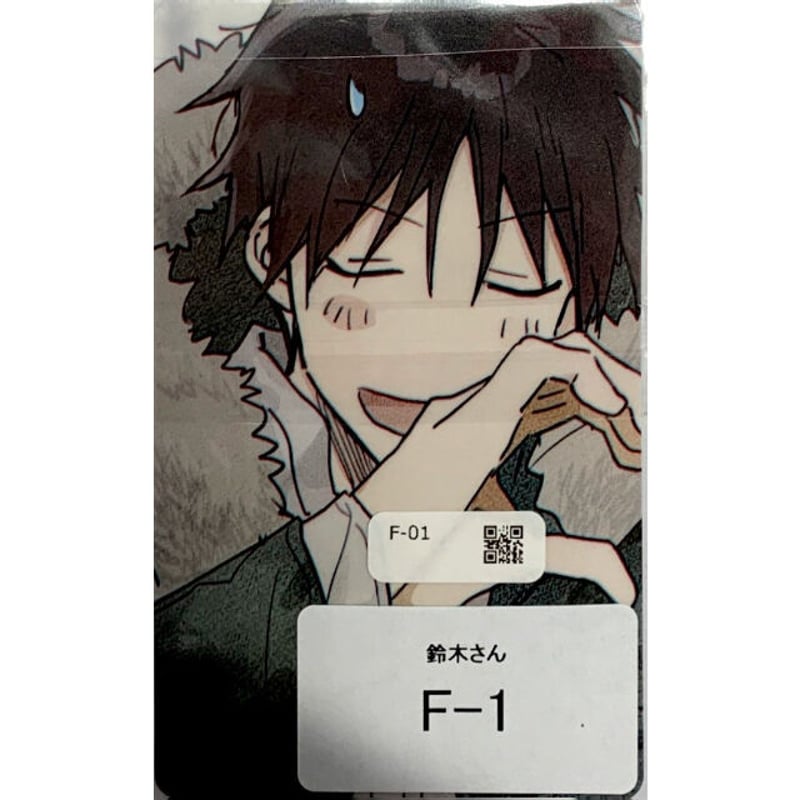 ヤマダ 『鈴木さん』 くじメイト 自撮り風イラストカード 佐藤 【BL 