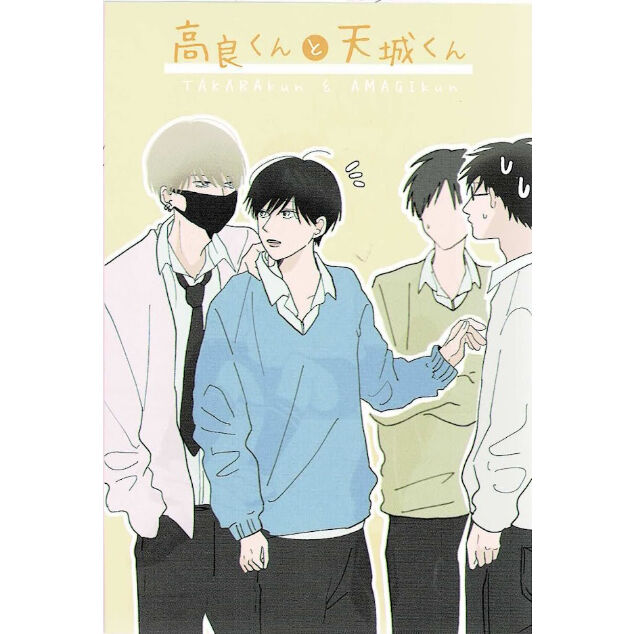 はなげのまい 『高良くんと天城くん』 とらのあな特典 イラストカード