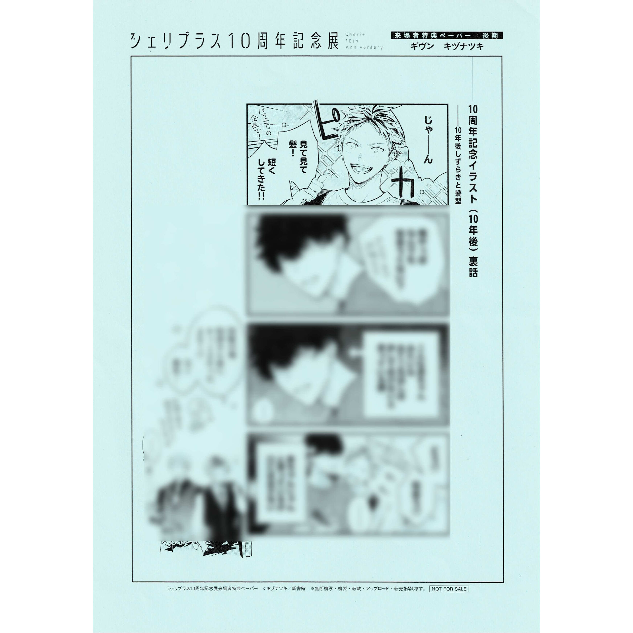 キヅナツキ　ギヴン　シェリプラス10周年記念展　ポストカード 他 original