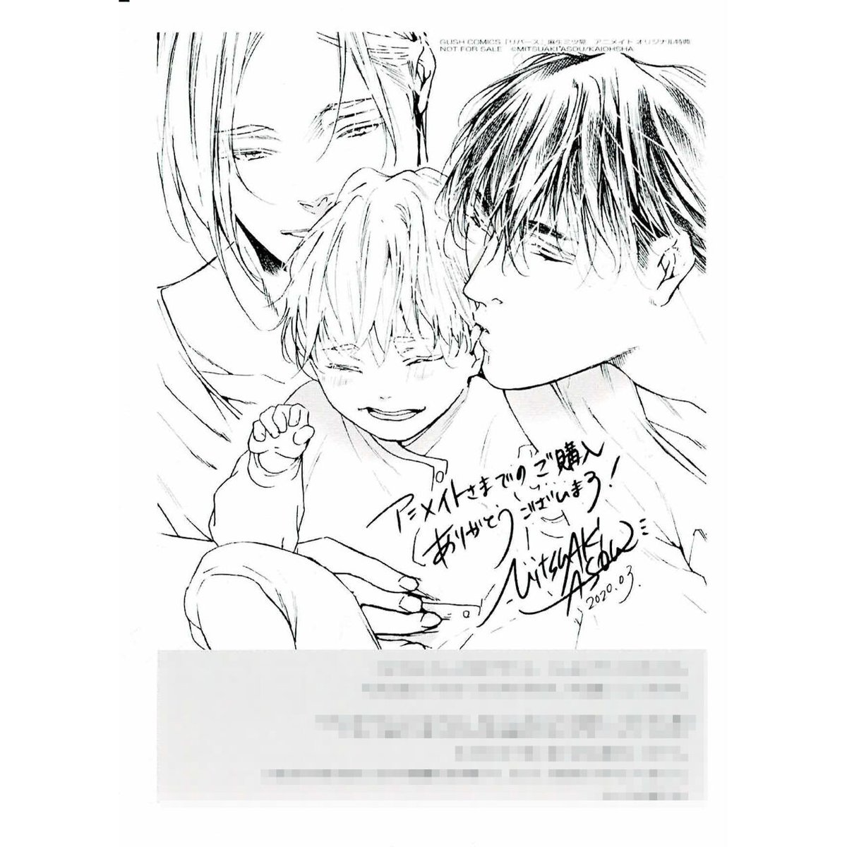 麻生ミツ晃 世界でいちばん遠い恋 アクリルプレート 未使用 特典付き