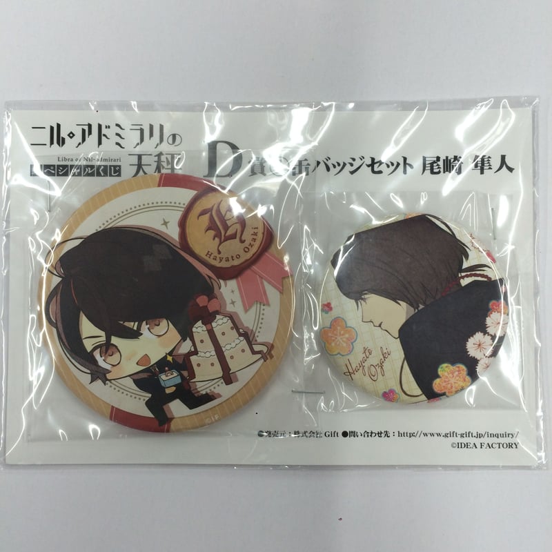 ニル・アドミラリの天秤 尾崎隼人 缶バッジセット | K-BOOKS 池袋 2