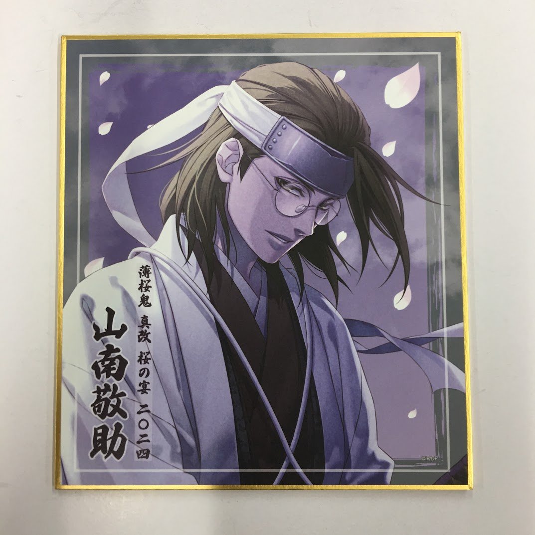 薄桜鬼 山南敬助 色紙 ノーマル | K-BOOKS 池袋 2次元グッズ通販