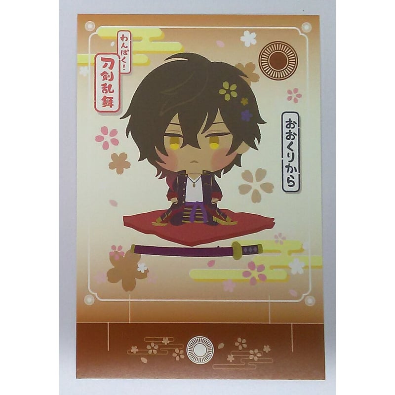 刀剣乱舞 大倶利伽羅 わんぱく！ 刀剣乱舞 ポストカード | K-BOOKS