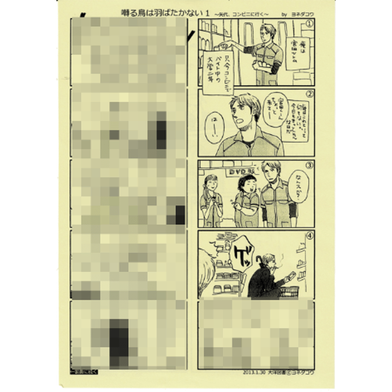 ヨネダコウ『囀る鳥は羽ばたかない』1巻 ペーパー【BLグッズ】 | K