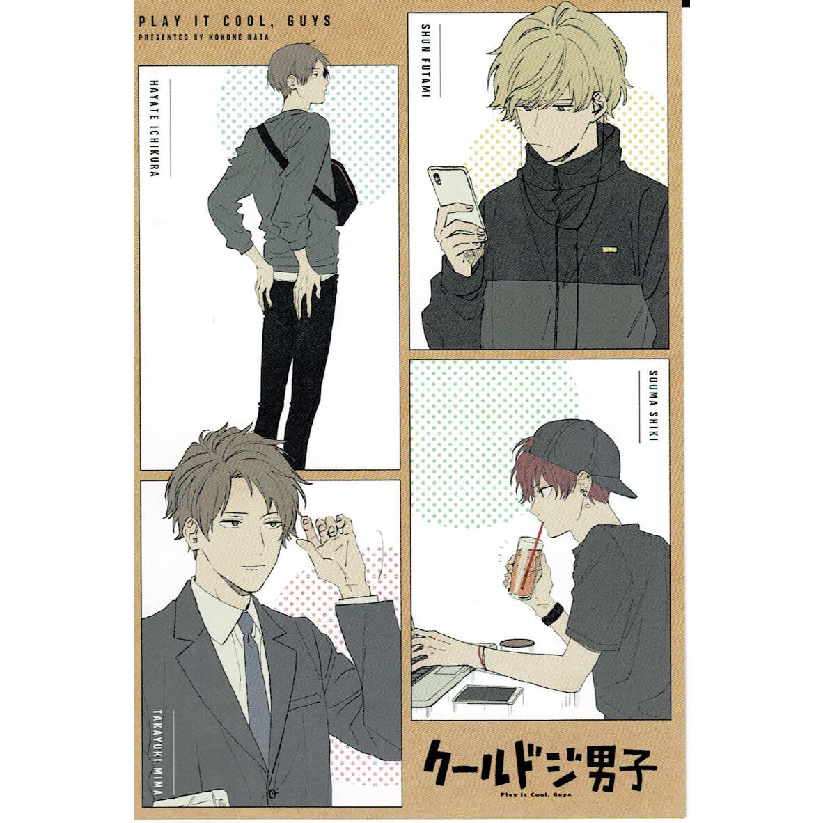 那多ここね 『クールドジ男子図鑑 ポストカードブック 2』 アニメイト