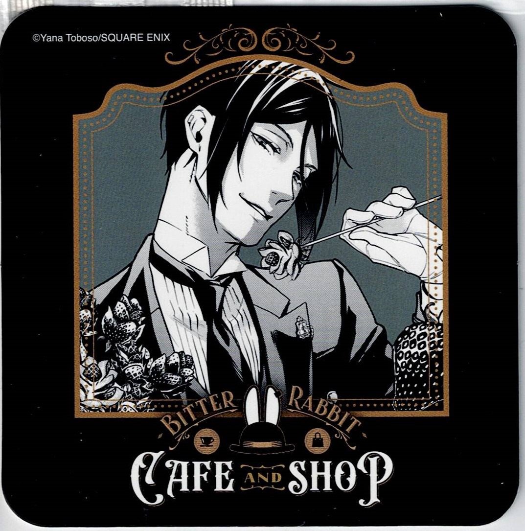 枢やな 『黒執事』 セバスチャン ビターラビットカフェ 注文特典